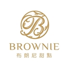 布朗尼甜點-Brownie Patisserie