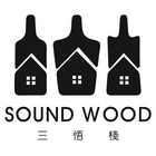 三悟棧咖啡旅店