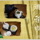 德也茶喫(來來館)