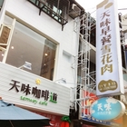 天味早餐咖啡道