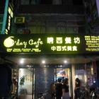 G'day Cafe 晴西餐廳