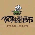 阿蛙師 青蛙愛吃辣