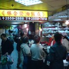 林合發油飯粿店