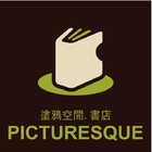 Picturesque 塗鴉空間書店