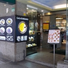 CoCo壹番屋(漢口店)