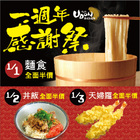 UDON讚岐烏龍麵(學士店)