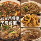 金蓬萊遵古台菜餐廳