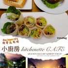 小廚房 Kitchenette CAFE(板橋店)