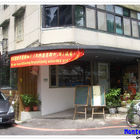 哥德德式創意料理