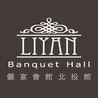 儷宴會館(北投館)