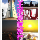 星月の摘星樓旋轉餐廳