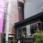 陶板屋和風創作料理(忠義店)