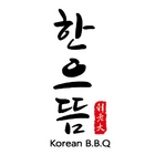 韓老大 韓式燒肉 한으뜸(大安店)