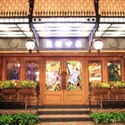 荒漠甘泉音樂音響主題餐廳