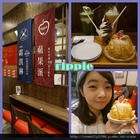 rippie(ATT4FUN旗艦店)
