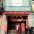 GARY BEE 69  中壢店