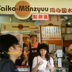 同心圓水晶紅豆餅