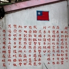 國旗屋雲南米線