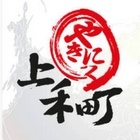 上禾町日式燒肉