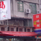 昌吉紅燒鰻