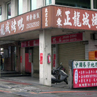 廣東正龍城烤鴨