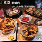 隱居小食堂