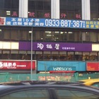 陶板屋和風創作料理(南京店)