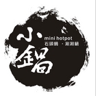 小鍋mini hotpot