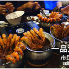 一品活蝦(市民店)