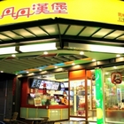 丹丹漢堡(西子灣店)