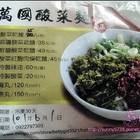 萬國酸菜麵