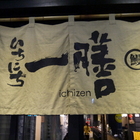 一膳食堂 ichizen