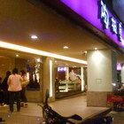 陶板屋和風創作料理(中山店)