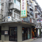 伊洛瓦底泰緬飲食小館