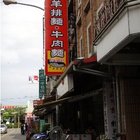 大成羊排麵、牛肉麵