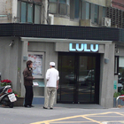 LULU餐廳