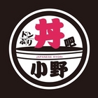 丼吧！小野