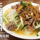 天廚河粉