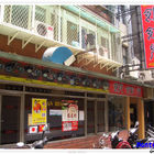 飯館兒韓式專門店