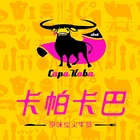 卡帕卡巴Capa Kaba-原味炭火牛排(士林基河總店)