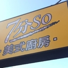 Burger Joint 7分So 漢堡早午餐專賣(崇德店)