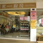 Secret Kitchen 秘密廚房