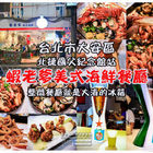 The Shrimp Daddy 蝦老爹美食海鮮