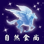 自然食尚NaturalTasty