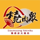 燒肉眾(三重自強店)