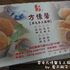 方愫馨草屯手工麻糬