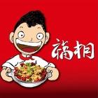 福相麻辣香鍋(中華店)