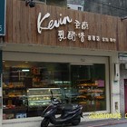 Kevin主廚乳酪塔專賣店