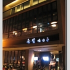 新橋燒肉屋(府後店)