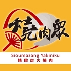 燒肉眾(土城學府店)